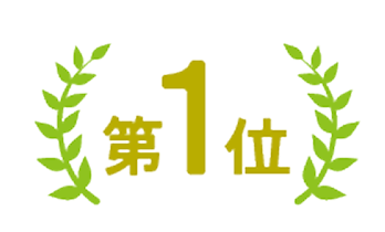 第1位